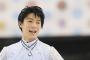 羽生結弦が練習で転倒し壁に衝突で観客悲鳴！「よっしゃ見たかー、壁ー！」に期待