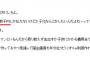 【速報】保育園落ちた日本死ねの人、所得960万円以上のお金持ち世帯だった　ｗｗｗｗｗｗｗｗｗｗｗｗｗｗｗ
