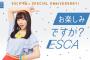 【SKE48×ESCA】エスカのデジタルサイネージ動画まとめ！