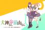 【犬神さんと猫山さん 5】【citrus 5】など一迅社漫画5月新刊予約開始