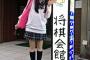 【画像】 女流棋士竹俣紅、ワタナベエンタに所属ｗｗｗ