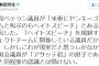 【民進党】有田芳生「ヤンキーゴーホームはヘイトスピーチではない」　長尾たかし議員「米国軍人への排除的発言もヘイト法案の対象」