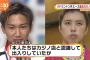 【闇カジノ】田児賢一の両親の正体がやばい…「顔ブサイク」「口元・歯歪んでる」「引退後も親のコネでNTT社員かな」とバドミントン田児に2ch怒り新党【画像あり】