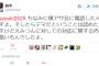【声優の新田恵海】セクシービデオ出演報道について新田恵海さんのファン「アサ芸に電話したらデマだと認めた」