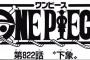 【ワンピース】ネタバレ 822話 麦わらの一味って1回バラバラになったのにまた別行動しちゃうんだな・・・