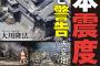 【霊言】大川隆法総裁「こんにちは。熊本地震に関わった神霊です」