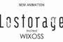 ウィクロス新作アニメ『Lostorage incited WIXOSS』今秋放送決定！