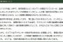 【熊本地震】ミヤネ屋炎上で微妙な謝罪「悪くないが不快ならごめん」→ 国民「謝罪する気なし」→炎上