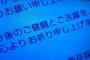 ワイ就活生、お祈りメールに怒りの「死ね」返信