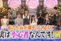 行列のできる法律相談所「実は小心者なんですスペシャル！出演HKT48指原莉乃」の感想まとめ（キャプチャ画像あり）【2016年4月24日】