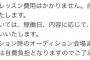 【画像】チーム8のオーディション資格 ワロタｗｗｗｗｗｗｗｗ