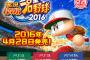 正直パワプロ2016って買う価値ある？
