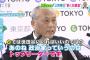 舛添都知事「政治家はトップリーダーです」→ネット炎上「自分でよく言えるよな」「ズレ過ぎ」「勘違いしている」「思い上がり」「威張る都知事」