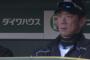金本監督、オネエ言葉になる