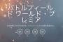 バトルフィールドの新作特設ページが公開。5月7日に発表へ