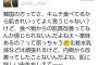 指原莉乃が韓国人を痛烈批判「キムチが肌にいいとか信じられない」