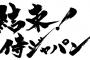 WBCの抑えは誰になるんや？