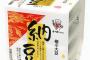 納豆はやっぱり小粒やね