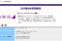 乃木坂46合同会社より『アーティストマネージャー』の求人！体力に自身があり、意欲あふれる人材を募集！