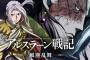 【アルスラーン戦記 風塵乱舞】ED「blaze」予約開始！歌うのは1期に続きKalafina