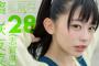 チーム8 濵咲友菜のビジュアルが大変なことに