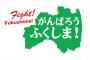 【福島】「除染作業員の遺体埋められている」情報寄せられ警察が現場捜索した結果……