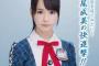 【画像あり】チーム8の倉野尾成美がガチで可愛すぎると話題にwwwwwwwww