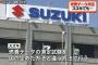 スズキも燃費測定不正の疑いか…バイク海苔のチラシの裏　in おーぷん