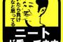 【悲報】ニートワイ、とうとう両親が……