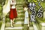 角川ホラー文庫：『山内くんの呪禁の夏。』 表紙公開！