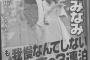 高橋みなみがラジオで熱愛報道を謝罪「週刊誌等々、お騒がせしてすみません。」