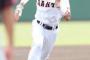 巨人・重信、一軍昇格ｗｗｗｗ