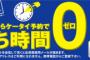 人気回転寿司店のネット予約を中止にさせたのが近所の奥さんだった。奥さん「横入りされてムカついたから」周囲がドン引き