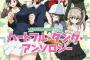 『ガールズ＆パンツァー 劇場版 ハートフル・タンク・アンソロジー』第１巻の豪華作家陣ww