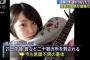 【朗報】 刺されたアイドル冨田真由さん、峠を越えて無事生還する