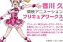 アニメーター・香川久の画集「香川久 東映アニメーションプリキュアワークス」予約開始！A4変形判で112ページを予定