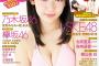 「BOMB!7月号」後藤楽々がミニ写真集に！須田亜香里・惣田紗莉渚の『もう一度、感動のプリマを』6月9日発売！