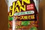 上司「カップ焼きそば買ってこい」　彡(ﾟ)(ﾟ)「おかのした」