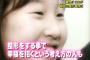 バ韓国・メス小学生「化粧しないで学校に行くとイジメられるニダ！」