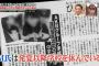 元欅坂46の未成年メンバーとキス写真流出　31歳中学教諭を懲戒処分