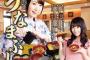 水樹奈々のNEWシングル、『この美』『タワプリ』『なか卯』のトリプルタイアップ！