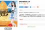 [寄稿] SKE48ファン有志で制作したSKE48のガイドブック「SKE48のススメ」が完成しました