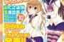 【おくさまが生徒会長!】第10巻予約開始！特装版には「ちょっぴりＨな薄い本」が付属