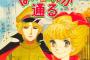 【朗報】「はいからさんが通る」約37年ぶりアニメ化！劇場版が2017年に公開予定！