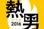 【悲報】ソフトバンク公式、淫夢に媚びる