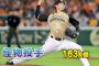 台湾紙「大谷、神！ｗ」