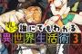 カドカワBOOKS：『教えて! 誰にでもわかる異世界生活術 3』 『元令嬢様の華麗なる戦闘記』 などの表紙公開！