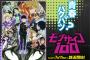 TVアニメ『モブサイコ100』放送日時発表！メインキャラクター総出演のキービジュアルも公開
