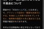 【プロスピA】なんで運営はバグ直さずお知らせ通知だけで何も文句言われないの？