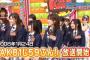 【6/15 AKBINGO】バッドボーイズ卒業SP　キャプまとめ（１、懐かしの映像、みんな若いｗ）